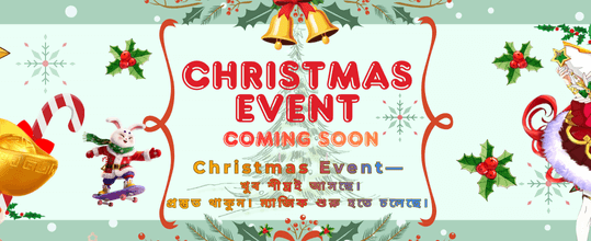 বিশেষ বোনাস প্রচার